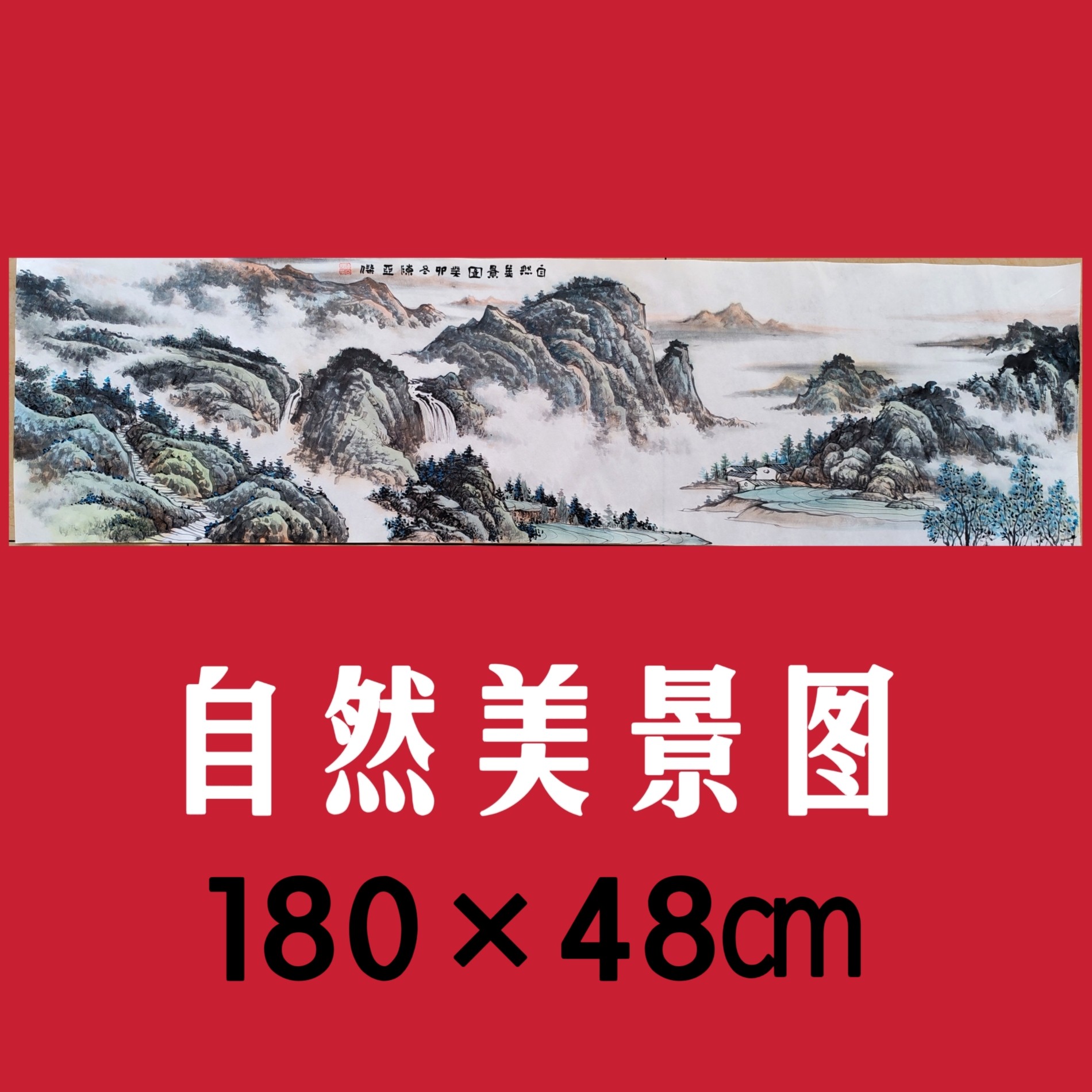 陈亚杰手绘国画 客厅挂画背景画原稿  山水画240乘120厘米