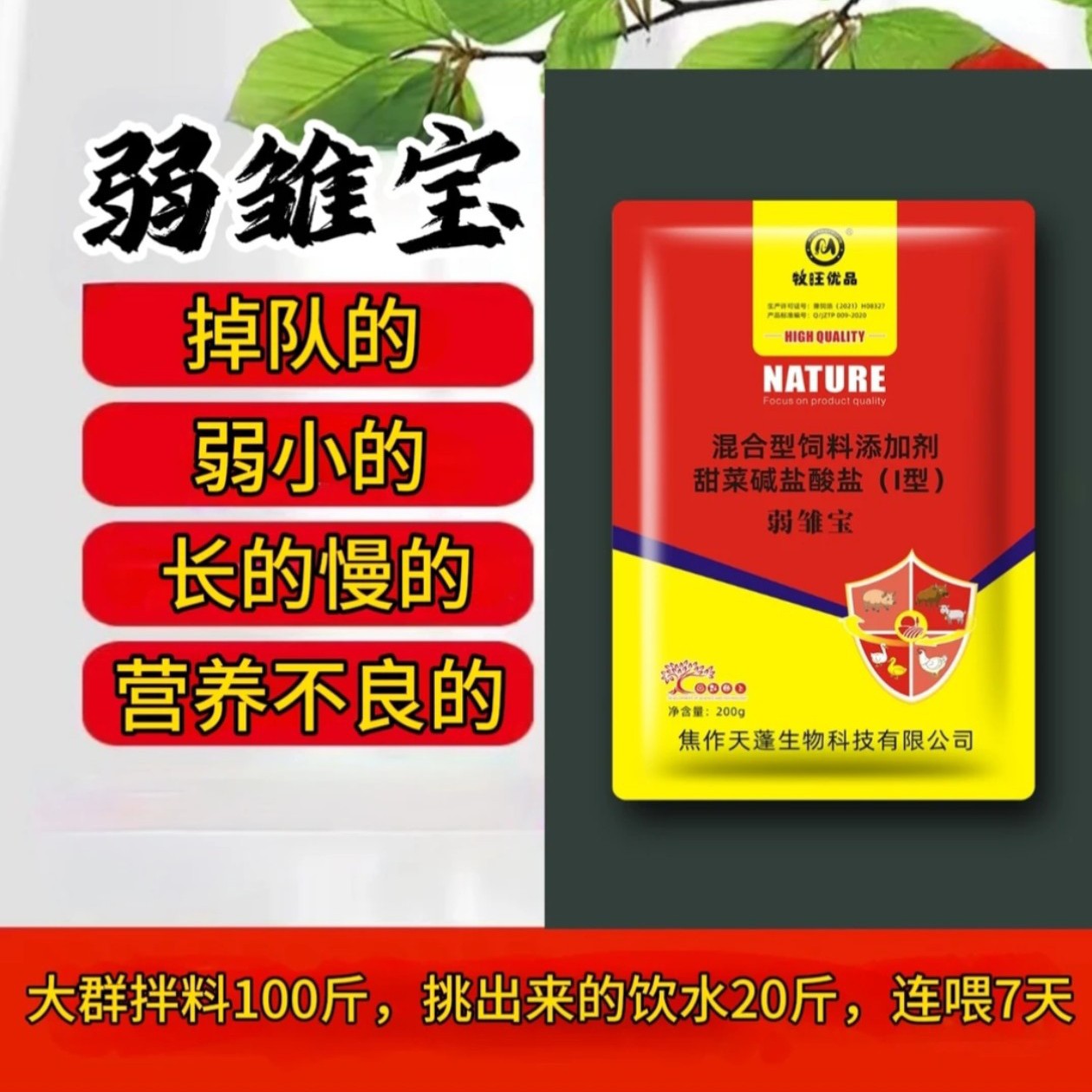 弱雏宝鸭鹅专用添加剂类饲料优品混合型产品
