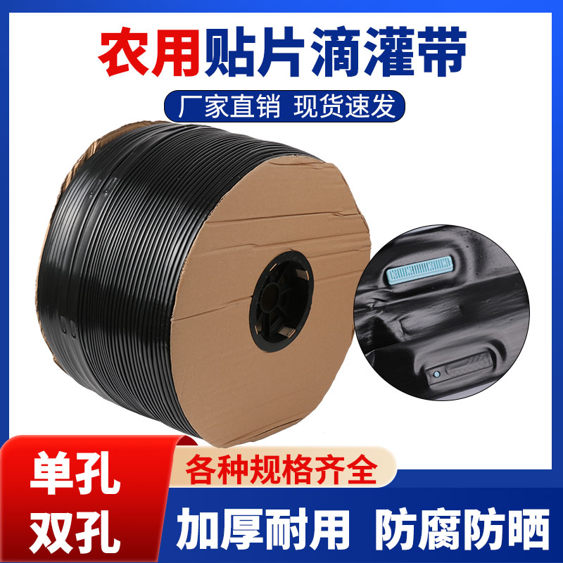 农用贴片式全新出水农用节水灌溉耐磨耐用农业滴水全新省时滴水