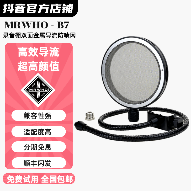 MRWHO烟头话筒B7金属话筒防喷网麦克风防喷口水网防麦克风受潮网