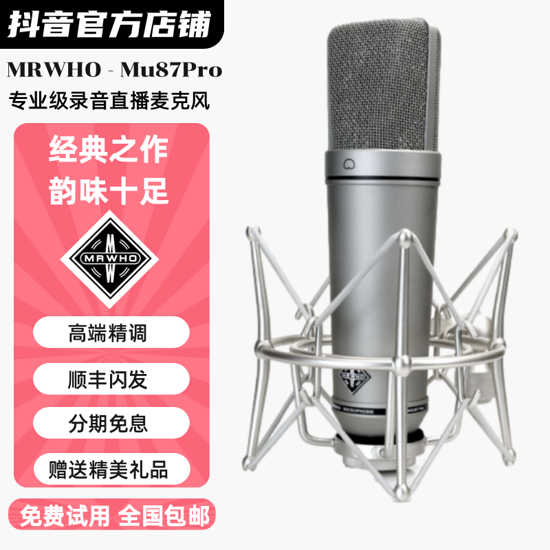 MRWHO烟头话筒Mu87Pro麦克风有线唱歌直播录音棚通用网红主播推荐