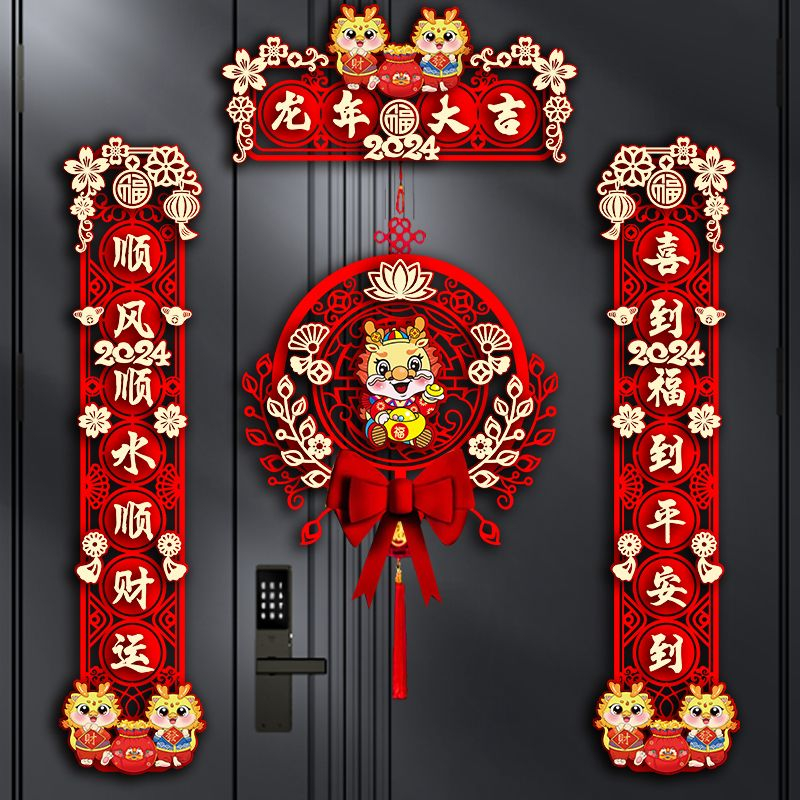 磁吸2024新款龙年对联春节家用新年过年大门福字门贴春联立体挂饰