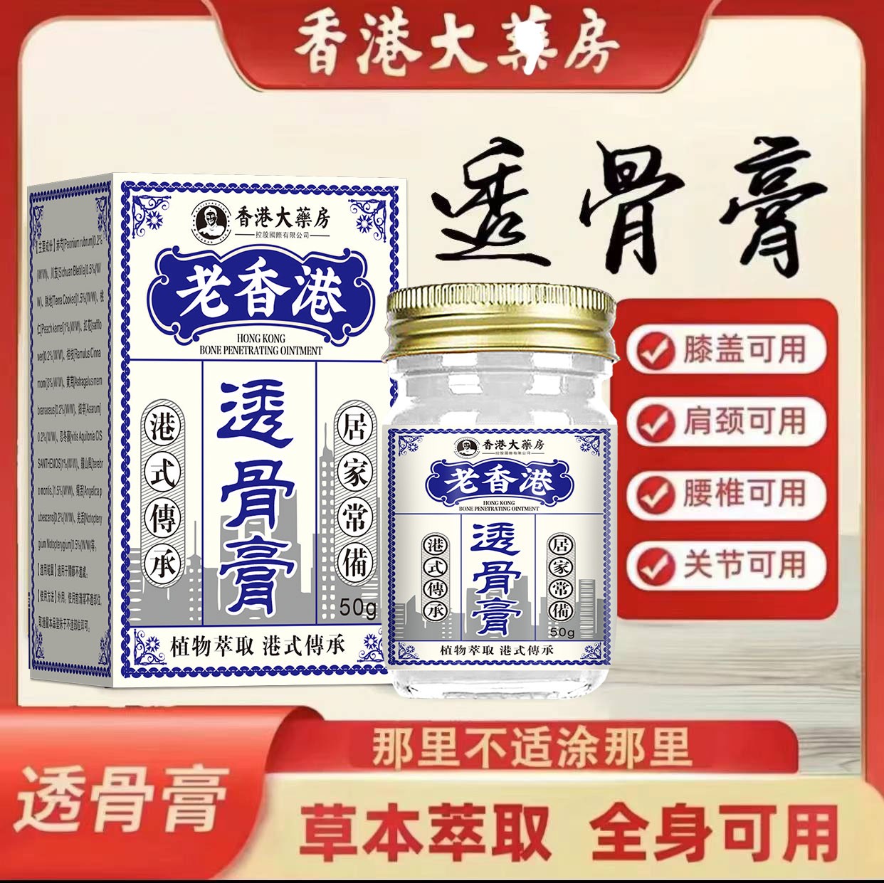 老香港透骨膏正宗草本膏药专治颈肩腰痛关节部位通络外用涂抹膏