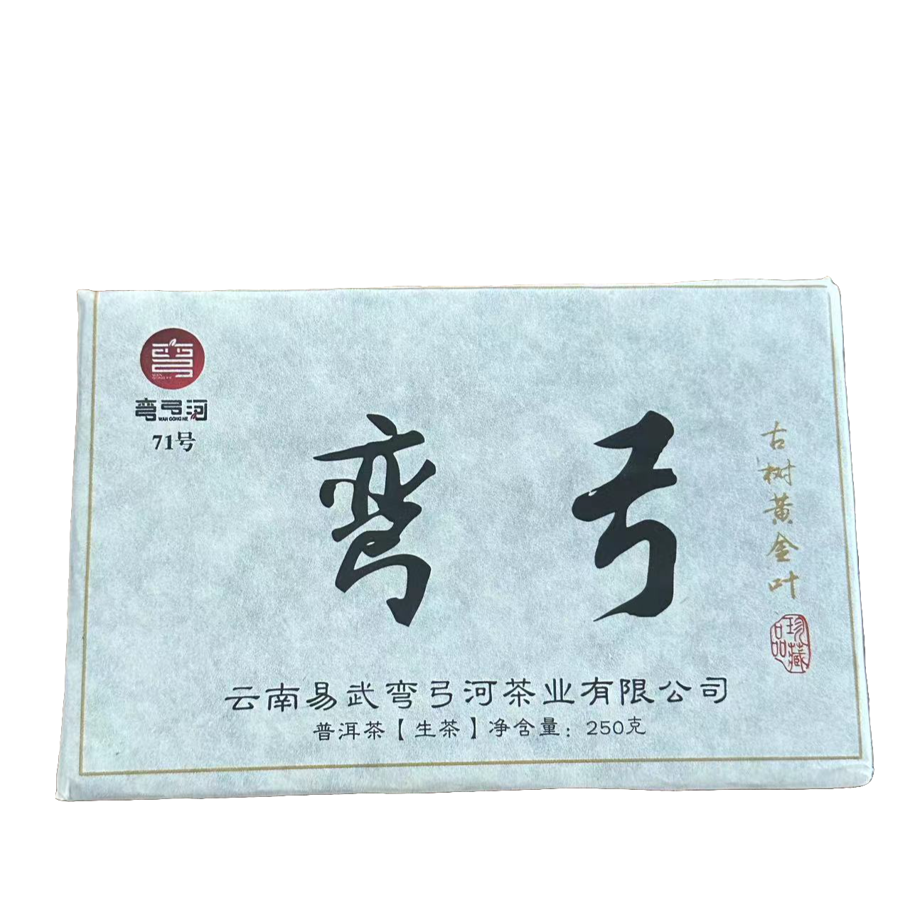 2018年弯弓古树黄金叶250克一砖普洱生茶