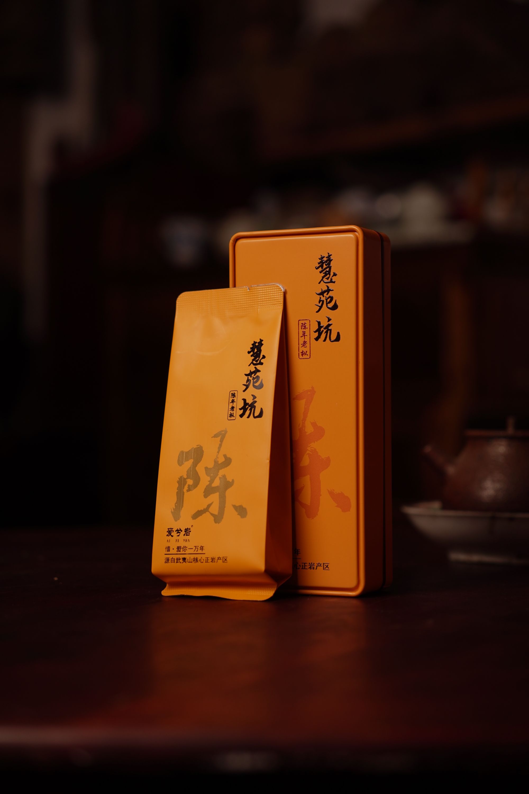 爱兮•【惜系列 爱你一万年】慧苑坑陈年老枞09年 足火 (2×10g) 正岩