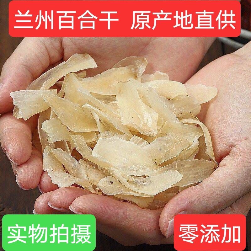 兰州甜百合干精选优质百合干食用煲汤好食材