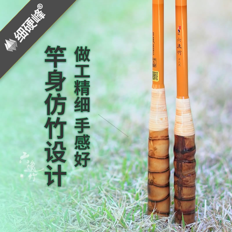 细硬峰六逸竹鲫尊享版鱼竿手轻硬细钓鱼杆手竿台钓竿威海渔具