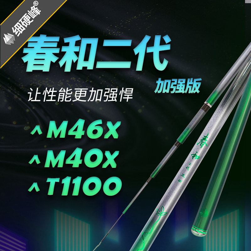 细硬峰春和加强版鲫鲤小综合鱼竿手竿春和轻量版鲫鱼杆鱼杆手杆