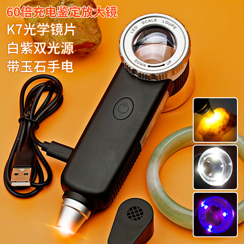 玉石鉴定手电带放大镜古玩玉器翡翠瓷器天珠专用带紫光灯60倍充电