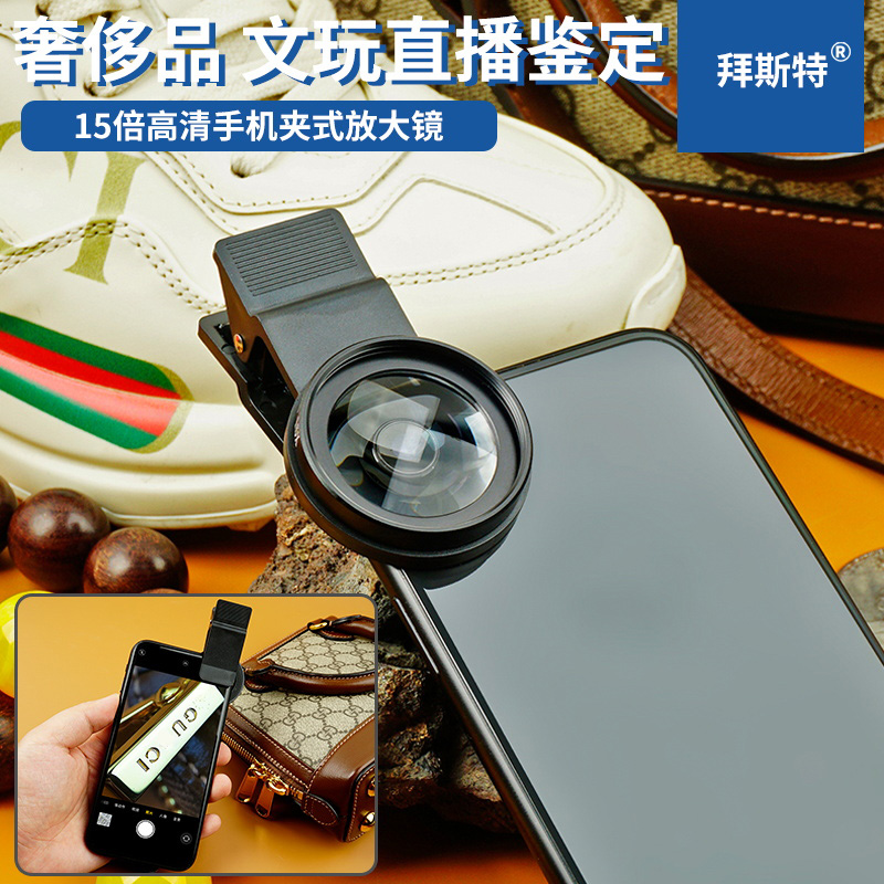 拜斯特30倍微距手机观察高清珠宝奢侈品文玩鉴定专用高倍便携式