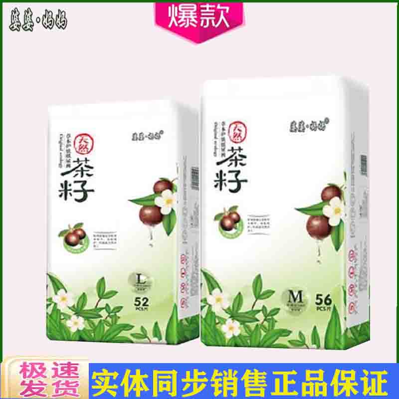 婆婆妈妈茶籽纸尿裤一体拉拉裤超薄干爽亲肤柔软透气新生儿尿不湿