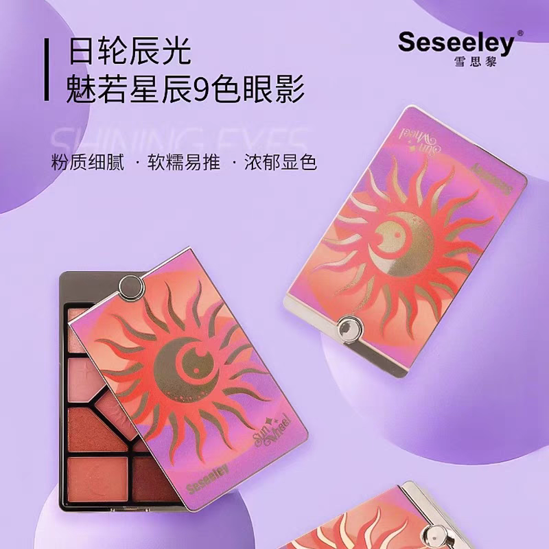 雪思黎日轮辰光魅若星辰九色眼影
