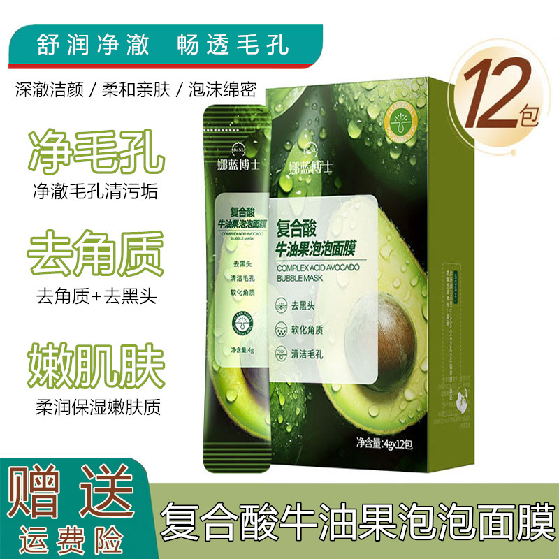 复合酸牛油果泡泡面膜小气泡去黑头粉刺清洁毛孔提亮肤色涂抹面膜