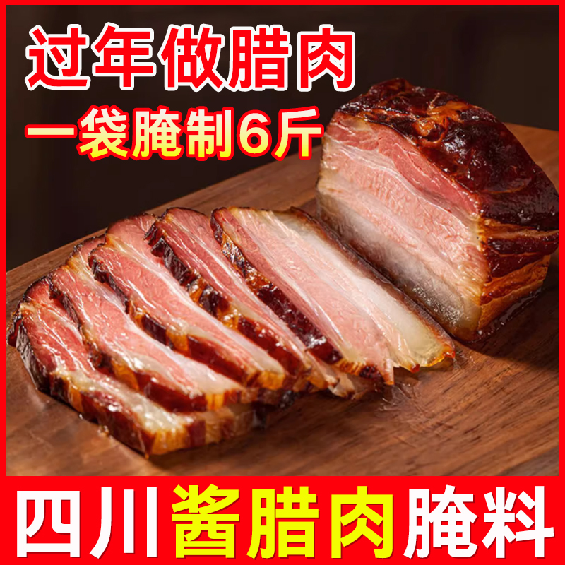 四川太白酱肉腌料特色酱肉上色腌制腊肉调料家用五花肉腌肉专用料