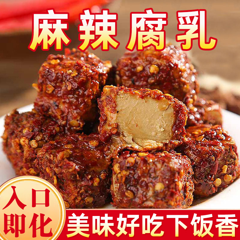 【18.88元两瓶】麻辣香辣豆腐乳四川正宗特产罐装红油霉豆腐毛豆腐