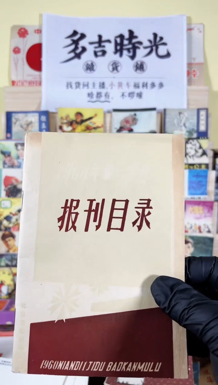 【闪购商品】报刊目录