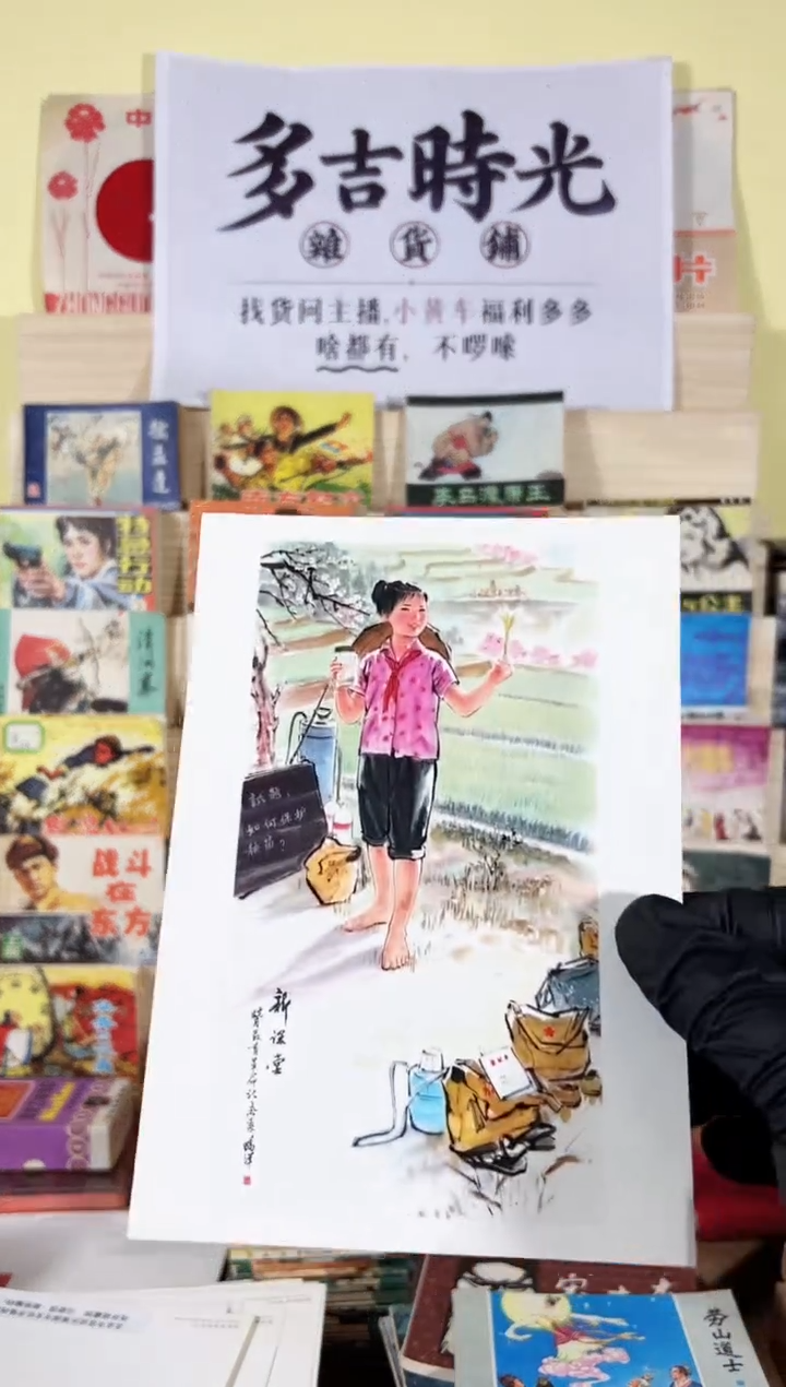 【闪购商品】32开画片