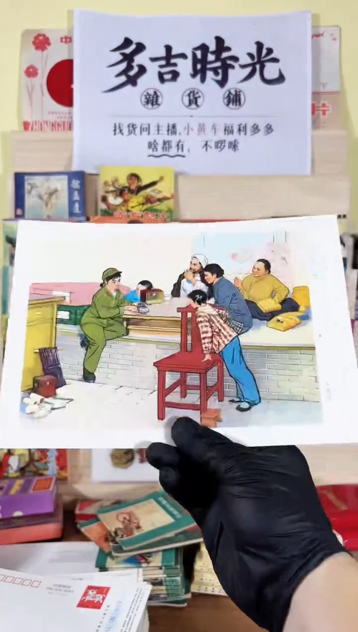【闪购商品】16开老画片