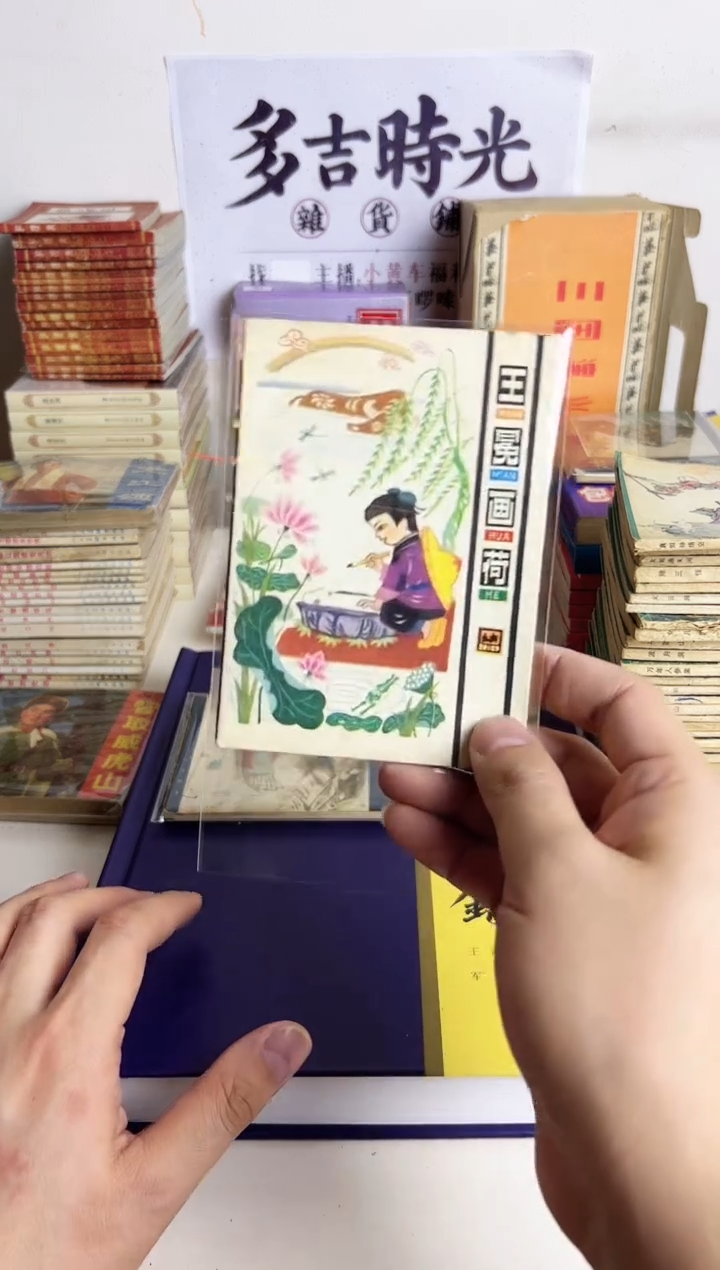 【闪购商品】王冕画荷