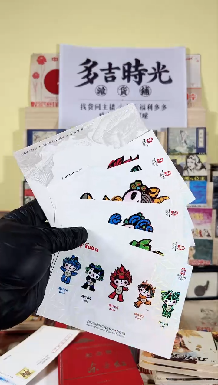 【闪购商品】福娃明信片带邮资6张