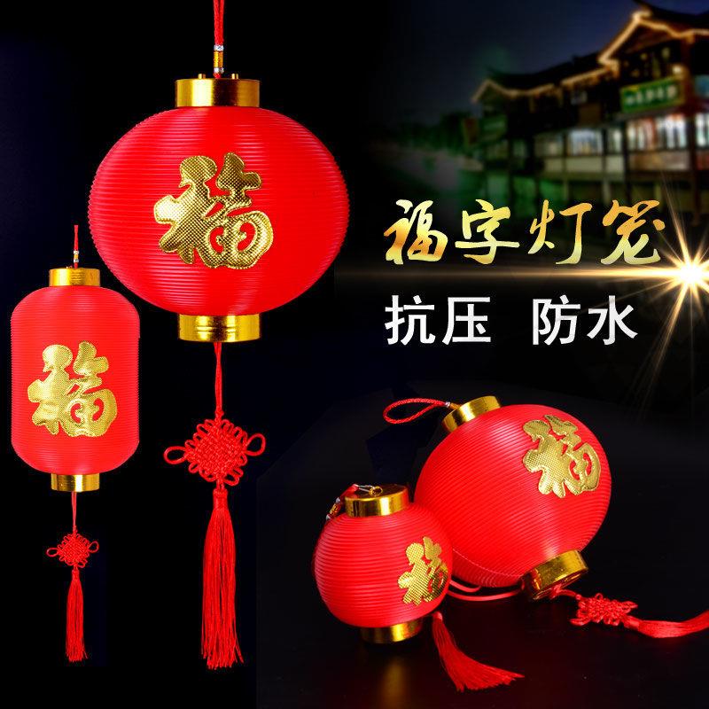 LED福字小灯笼挂饰户外防水PVC塑料圆大红冬瓜新年春节盆景灯笼