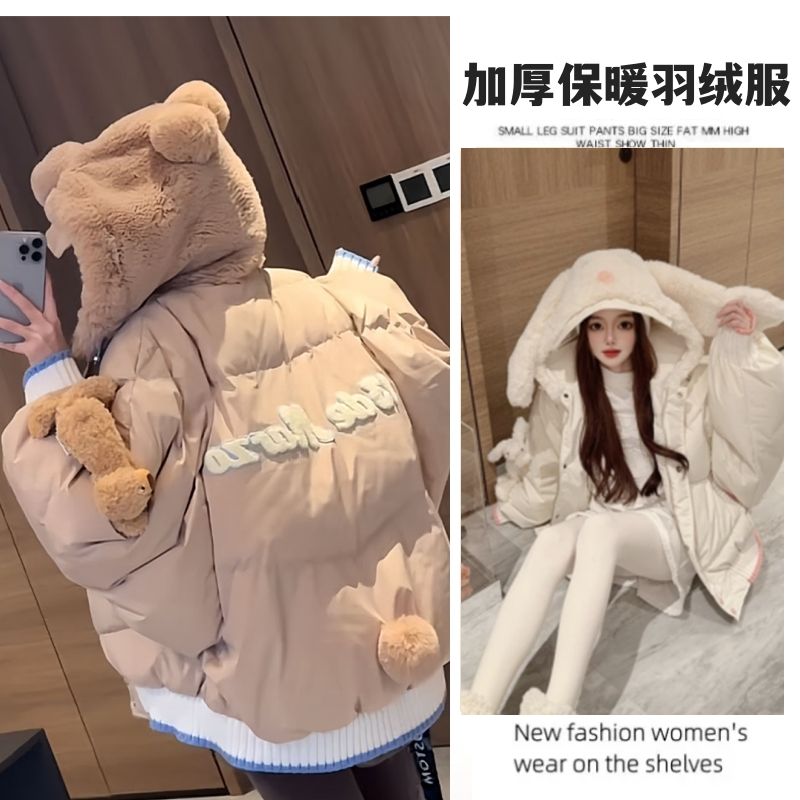 2023秋冬新款韩系慵懒风连帽小熊羽绒服外套女玩偶拼接立体兔耳朵
