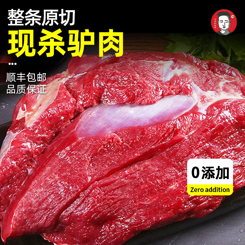 当天现宰新鲜驴腿肉