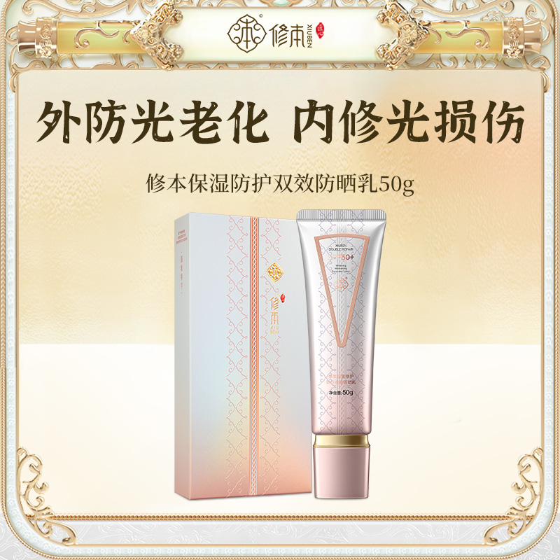XIUBEN/修本保湿防护双效防晒乳SPF50+防紫外线隔离