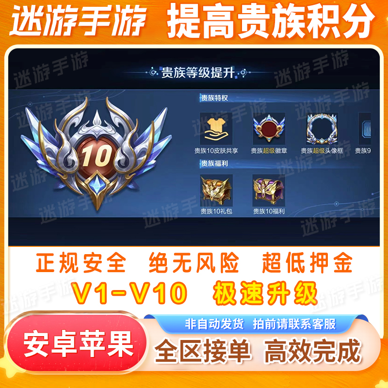 【超快贵族V1-V10】王者送荣耀提高贵族积分等级成长值安卓苹果