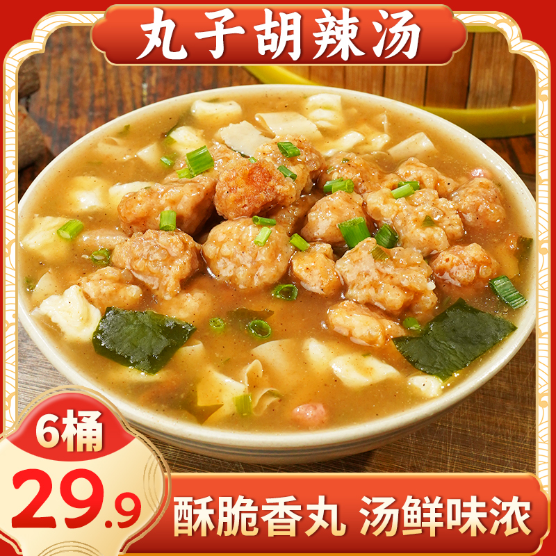 【划算！6桶仅29.9元】丸子胡辣汤方便速食 酥香脆丸 汤鲜味浓95g/桶