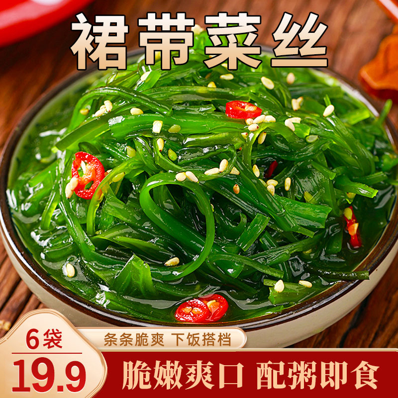 【爆款！6袋仅19.9】渤海湾裙带菜丝 当凉菜 零食开袋即食100g/袋