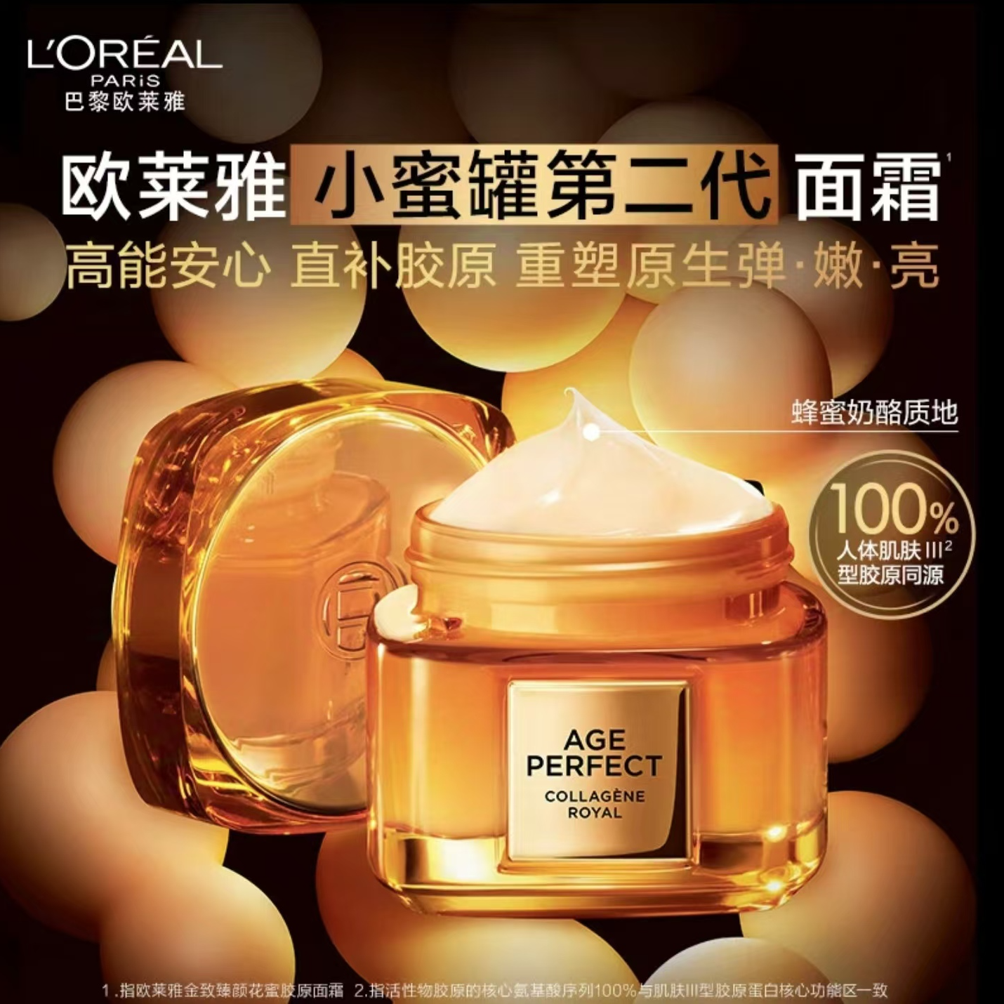 L'ORÉAL/欧莱雅金致臻颜二代小蜜罐面霜花蜜奢养滋润玻色因护肤霜