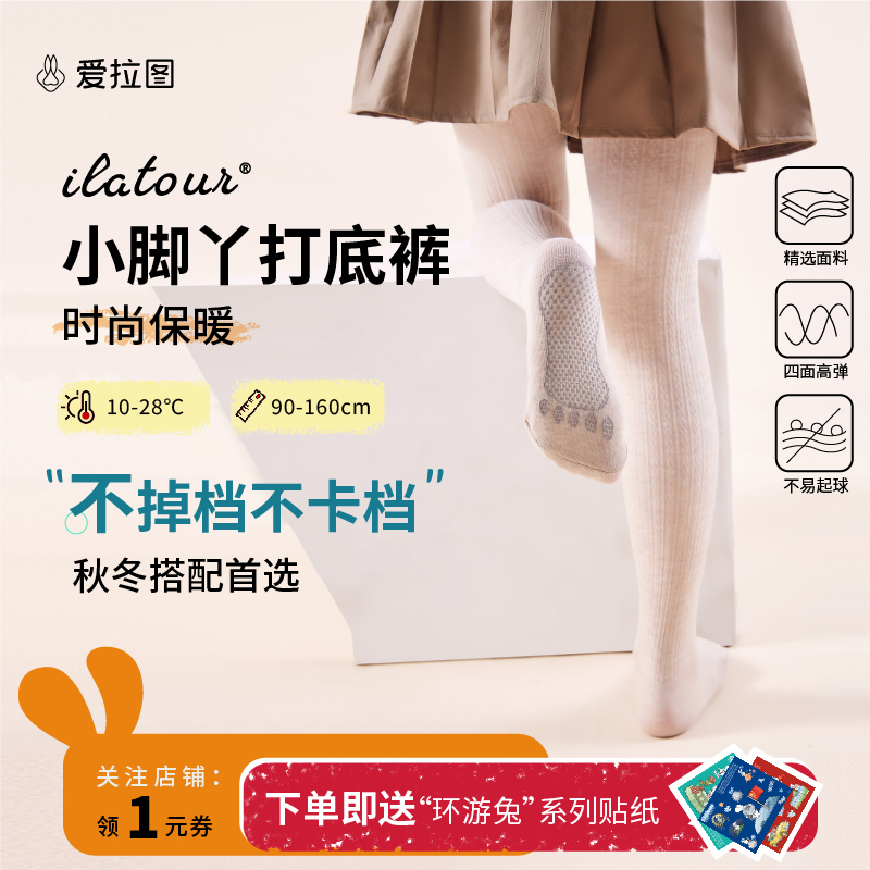 【脚丫打底裤】爱拉图女童加绒连裤袜秋冬款儿童百搭加厚保暖打底裤