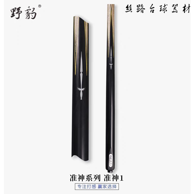 Yebao/野豹台球杆准神1234通杆小头斯诺克中式八球杆赵汝亮