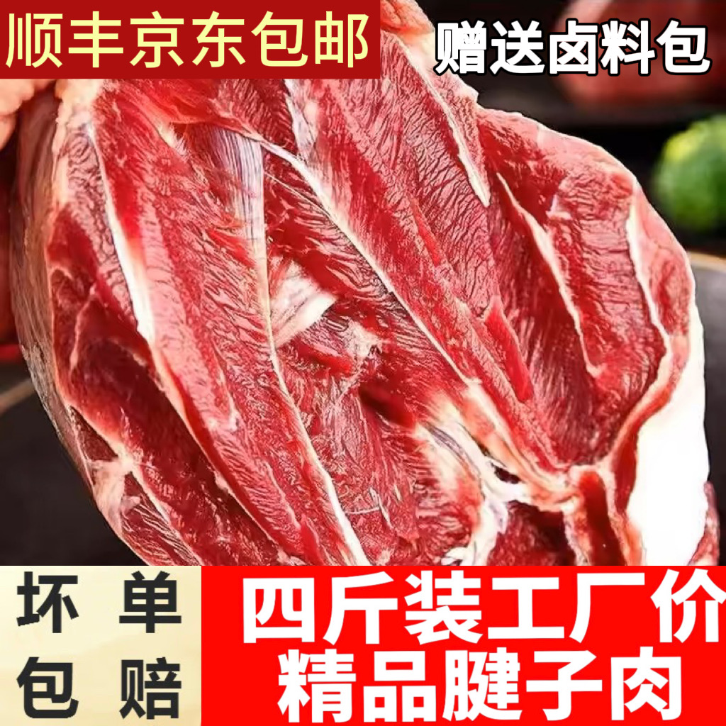 蒙9顺丰京东包邮【拍2斤送2斤到手4斤】原切大块腱子肉牛肉鲜嫩精品
