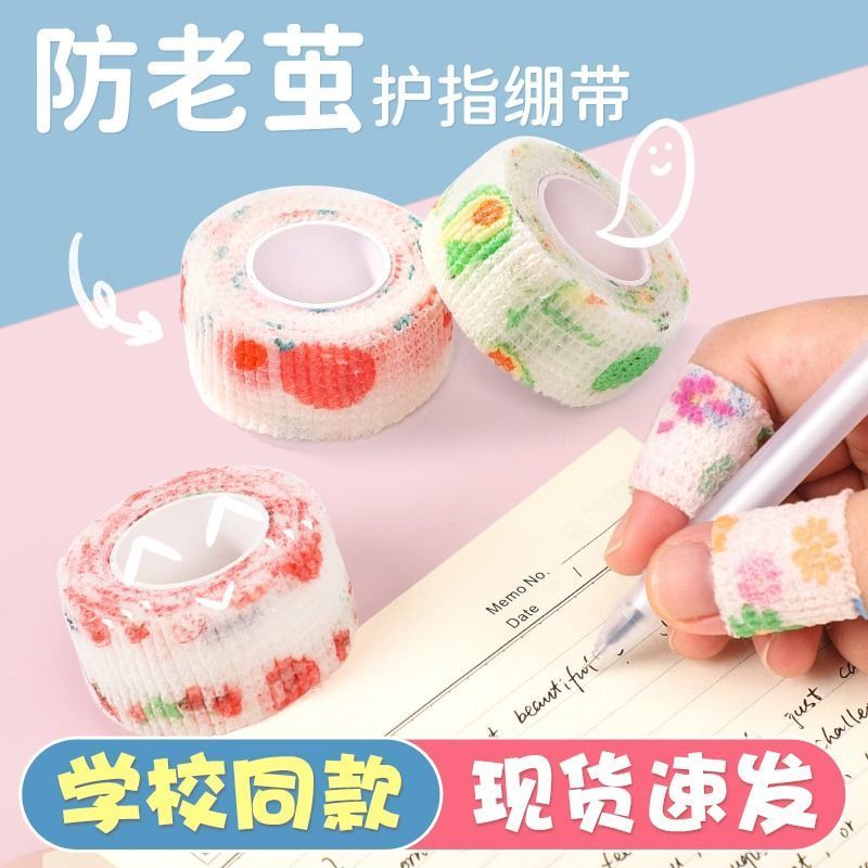 学生写字防茧护手绷带高颜值缠手指绷带少女日系ins防磨可爱胶带
