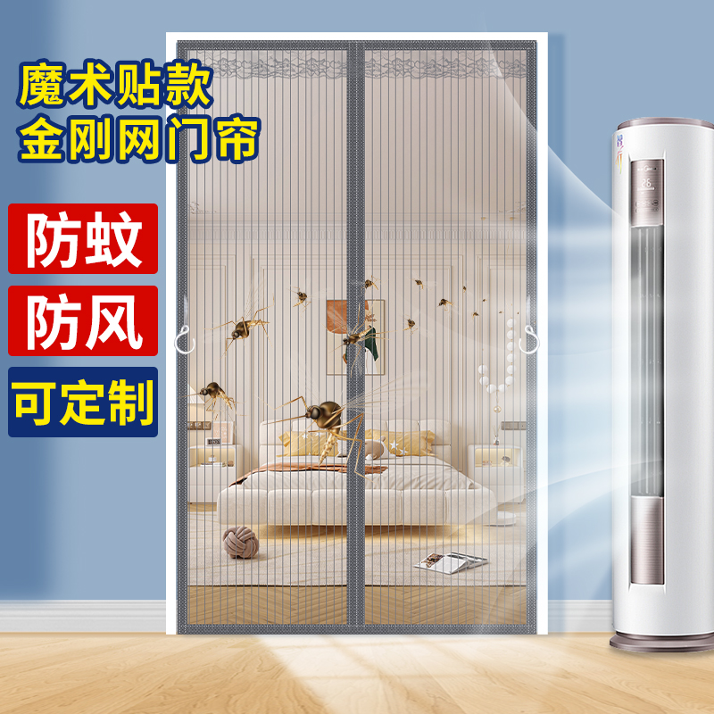 定制金刚网防蚊门帘魔术贴免打孔磁性纱门纱窗夏季家用自吸防蝇虫