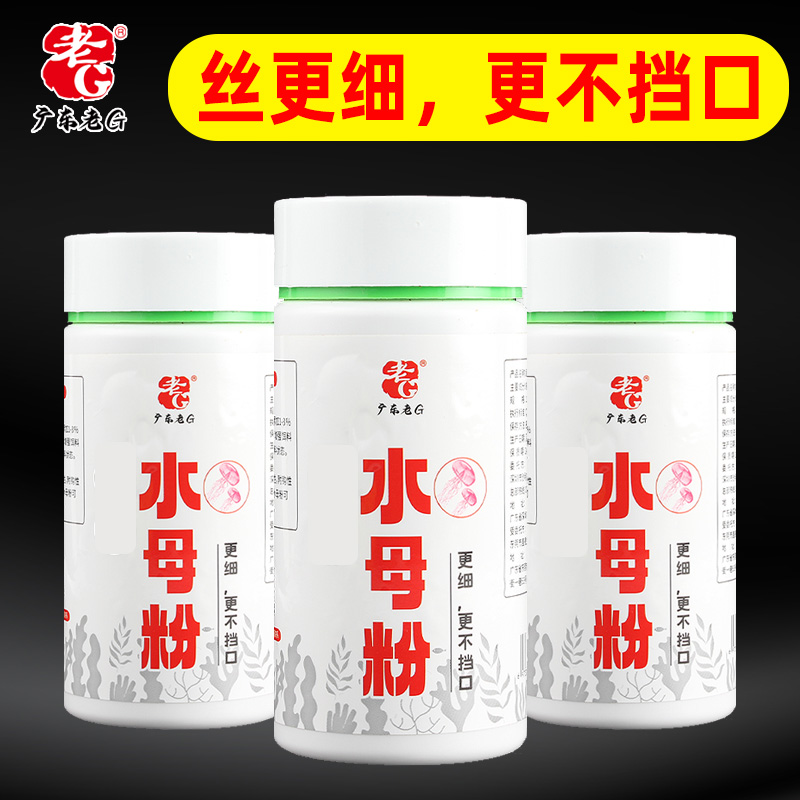 老G水母粉钓鱼饵料状态粉丝更细更不挡口