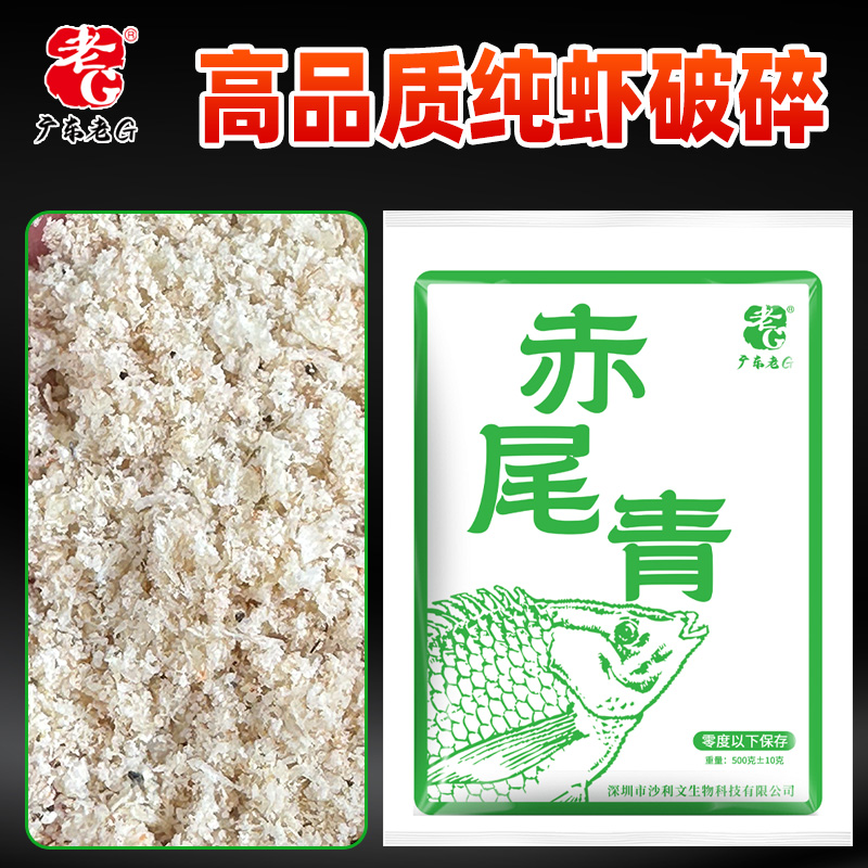 老G赤尾青1斤装大包装腥味浓郁黑坑竞技饵料增腥