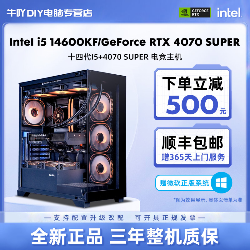 英特尔14代I5/4070 SUPER新品2K高端DIY电竞游戏电脑台式主机