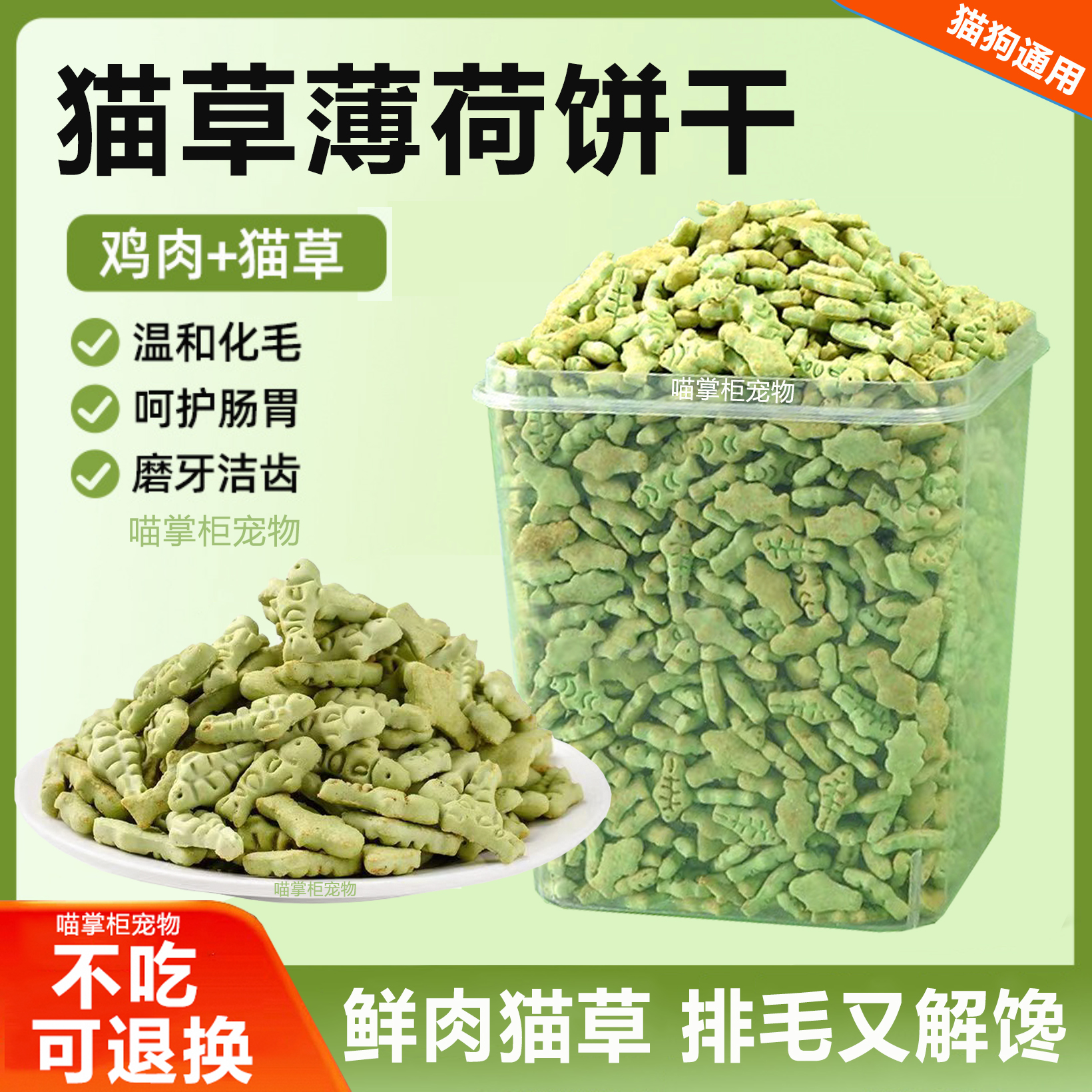 猫咪零食猫草饼干即食去毛球猫薄荷饼干洁齿磨牙增肥幼猫奖励营养