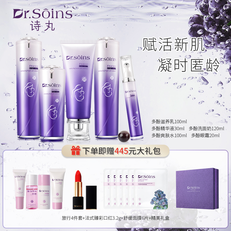 诗丸葡萄籽护肤品套装水乳洁面眼霜5件套准妈妈护肤品补水保湿