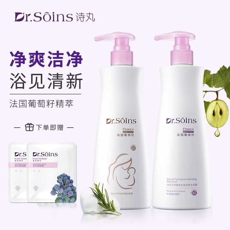 诗丸洗发水沐浴露护发素套装准孕妇控油去屑专用护肤品洗头膏
