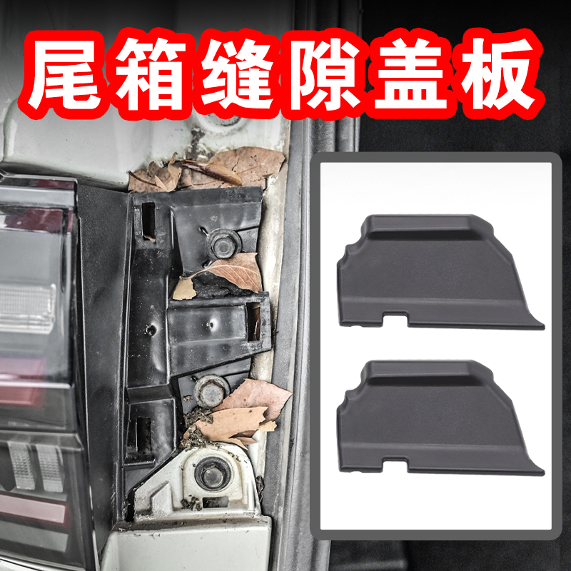 适用丰田20-25荣放尾箱缝隙盖威兰达汉兰达陆放凌放威飒尾门改装
