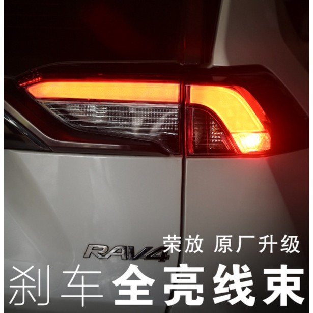 适用丰田尾灯刹车全亮线束荣放威兰达凌放威飒改装无损升级车配件