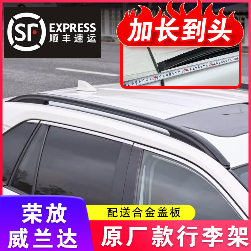 适用丰田20-24荣放行李架威兰达凌放威飒车顶架原厂款改装行李架