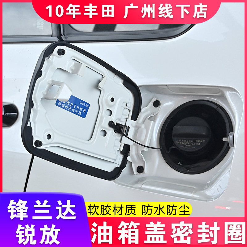 适用于22-25丰田锐放油箱盖密封圈胶条锋兰达加装防尘密封胶条