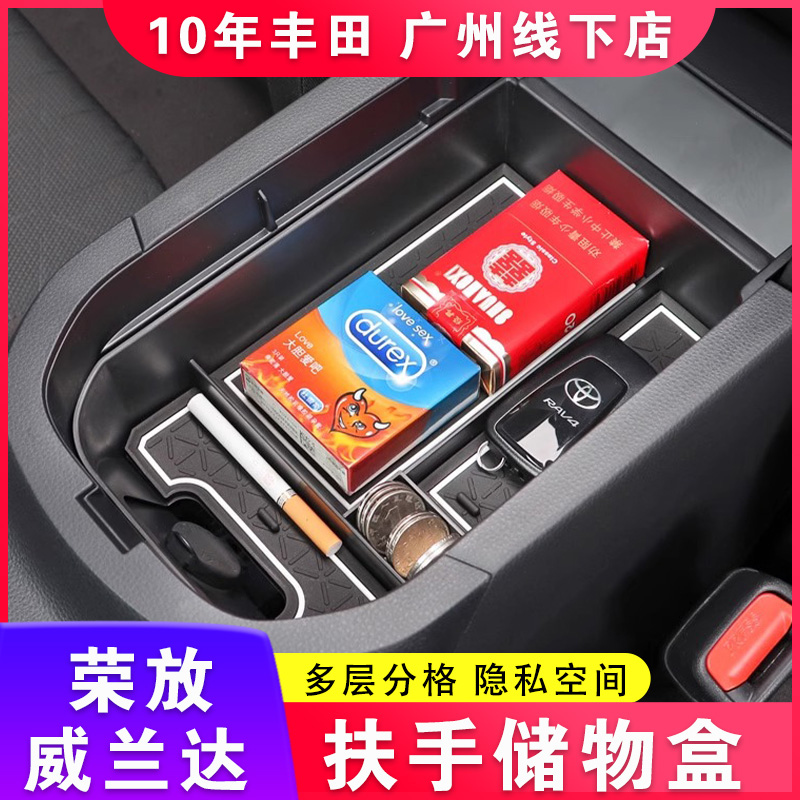 适用丰田20-24荣放RAV4扶手箱储物盒改装 威兰达中央置物盒配件
