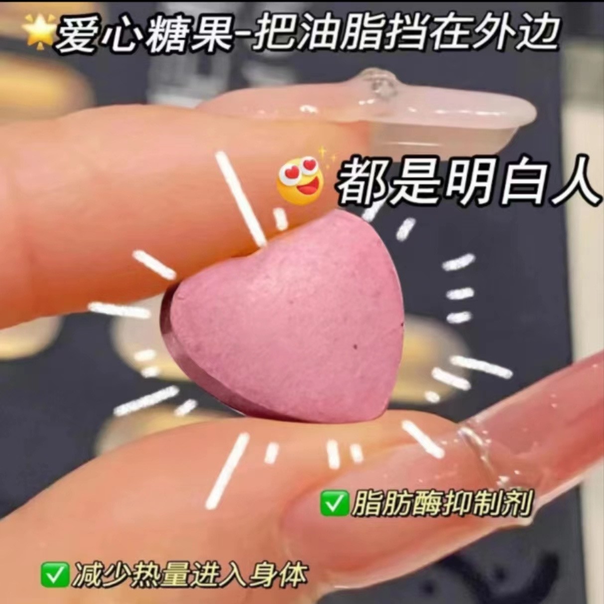 爱心加强版口干口渴束身代餐低脂无即食控制食欲懒人无压片糖果