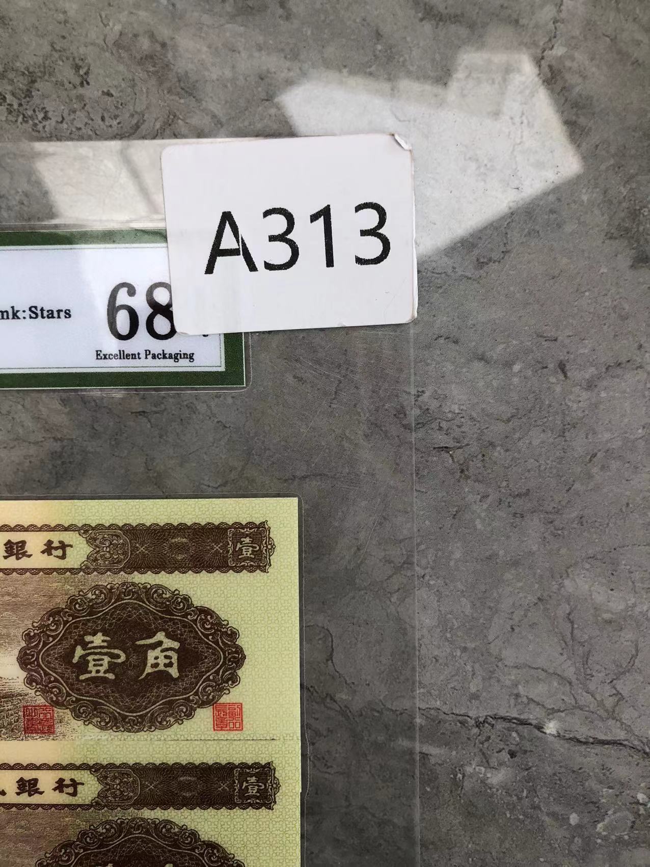 第二套人民币A313改价链接